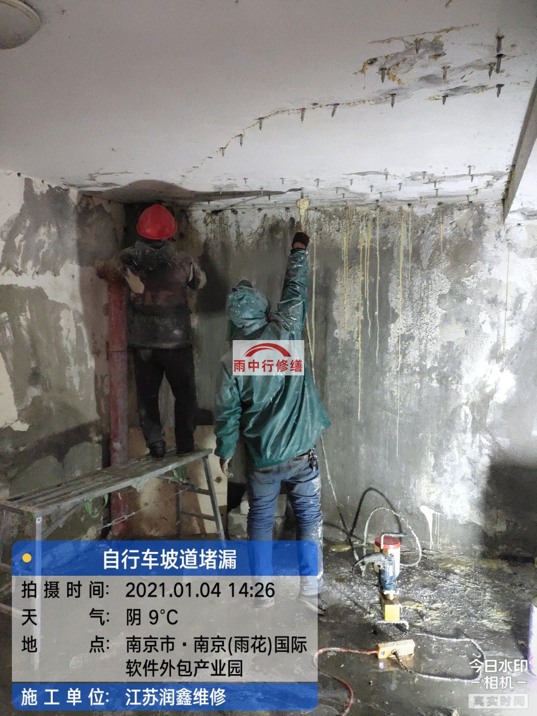 赣榆地下室堵漏