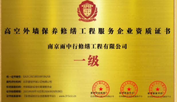 赣榆高空外墙保温维修服务资质证书