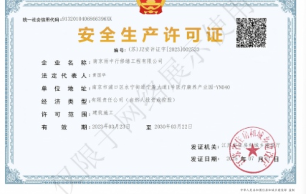 赣榆建筑企业安全生产许可证