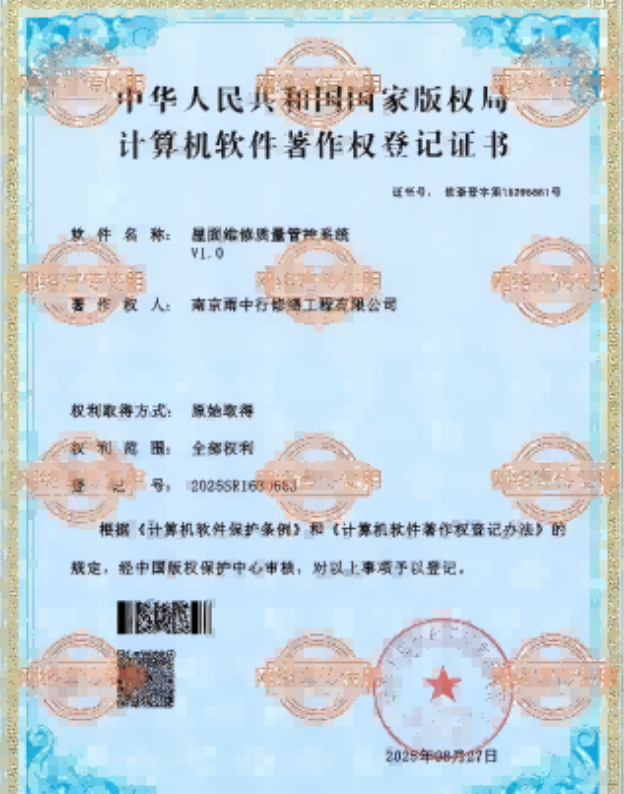 赣榆屋面维修管控系统证书