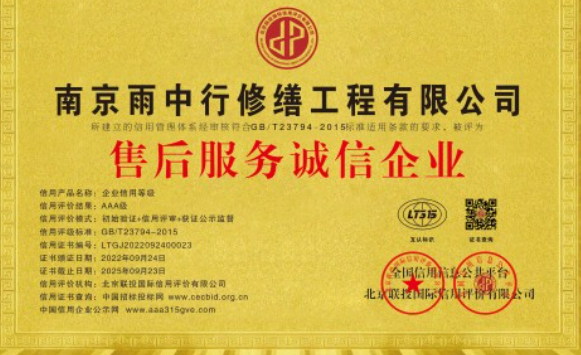 赣榆售后服务诚信企业证书
